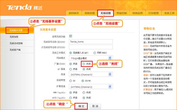 详细阅读:Tenda腾达路由器隐藏无线名称SSID Tenda腾达路由器隐藏无线名称SSID